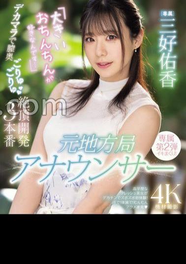 PRED-777 Former Local Station Announcer I Like Big Dicks ... Vaginal Deep Goryu Gokuryu Climax Development 3 Production With Big Dick Yuka Miyoshi (Blu-ray Disc) 