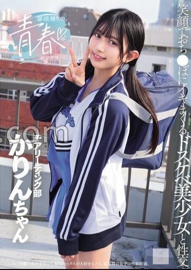 MUKD-542 Youth Sex On The Way Home From Club Activities Sexual Intercourse With A Beautiful Girl Who Cums With A Smile On Her Face Kaorin Kitaoka 