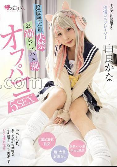 MUKC-104 Cosplayer Who Is Obsessed With Old Men. Super Sensitive, Massive Incontinence, Peeing, And Squirting Off-paco 5SEX Yura Kana