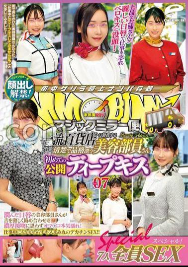 DVMM-253 Magic Mirror Flight A Neat And Dignified Beauty Clerk Who Works At A First-Class Department Store First Public Deep Kiss Vol.07 The Ban On Showing Her Face Is Lifted! - All 7 people SEX special! - The beauty staff member with moist lips involuntarily gets wet with a rich kiss that violently intertwines her tongue! - A big kiss covered even though I'm at work ... 