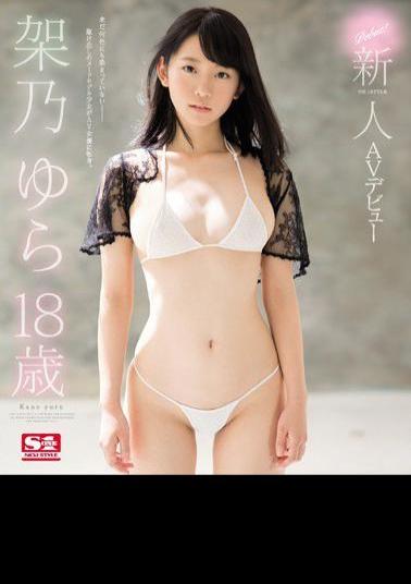 English sub SSNI-064 Fresh Face No. 1 Style 18-Year-Old Yura Kano's AV Debut