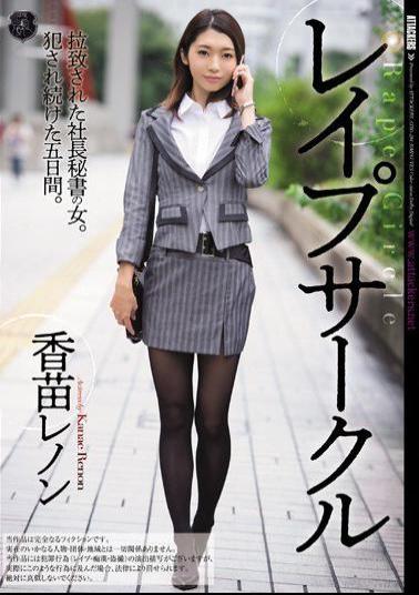 English sub ATID-294 Rape Club Renon Kanae