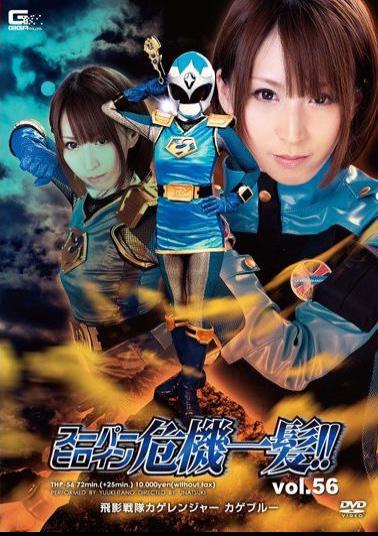 THP-56 Super Heroine Close Call!Vol.56 Hikage Sentai Shadow Ranger Kageburu Itano Yuki