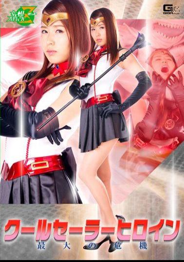 JMSZ-47 Cool Sailor Heroine's Greatest Crisis - Miho Tono