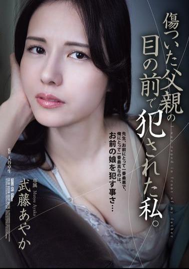 English Sub SAME-179 I Was Raped In Front Of My Wounded Father. Ayaka Muto