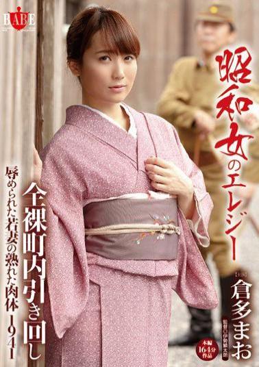 Mosaic HBAD-342 Mao Ripe Flesh 1941 Kurata Of Showa Woman Of Elegy Naked Town Routing Humiliation Was Young Wife