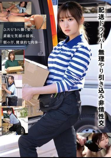 Mosaic HRSM-100 Delivery Driver Forced Into Ruthless Sexual Intercourse