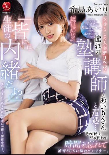 JUR-324 Airi Kijima's Last Work For Madonna. Don't Tell The Students, Okay? I Met My Dream Tutor, Airi, At A Non-penetrative Married Woman Delivery Health Service... From That Day On, I Lost Track Of Time, Day And Night, And Indulged In Extra-curricular Sex...