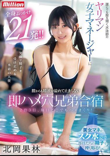 MKMP-646 The Swimming Club's Slutty Female Manager Who Opens Her Legs To Anyone Gets 21 Cumshots All Over Her Body! Semen Overflows From Her Vagina And Doesn't Stop At The Brothers' Training Camp Karin Kitaoka