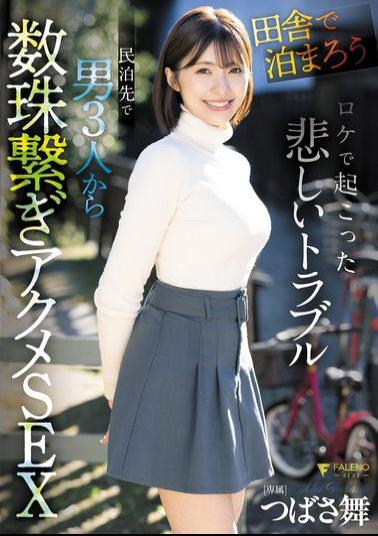 English Sub FNS-036 Let's Stay In The Countryside! A Sad Incident That Occurred During The Location Shoot. Tsubasa Mai Has Sex With Three Men In A Private Lodging.