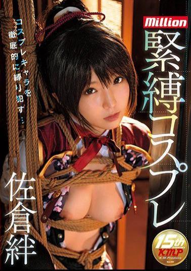 Mosaic MKMP-148 Bondage Cosplay Sakurakizuna