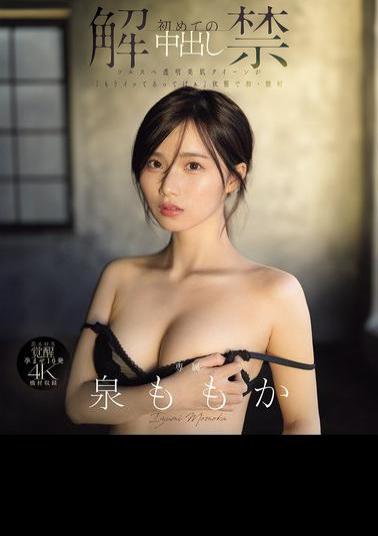 English Sub MIDA-164 First Creampie: Smooth, Clear, Beautiful Skin Queen Has Her First Vaginal Cum Shot In The I've Already Cum State, Momoka Izumi (Blu-ray Disc)