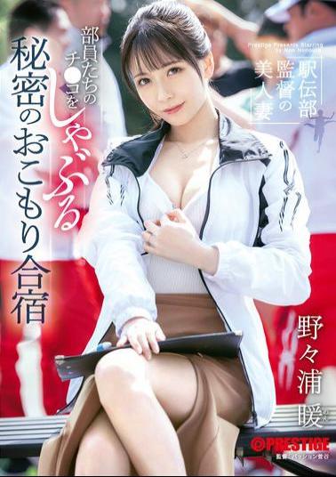 English Sub ABF-238 The Beautiful Wife Of The Track And Field Club Coach Secretly Sucks The Dicks Of The Club Members At A Training Camp Nonoura Non