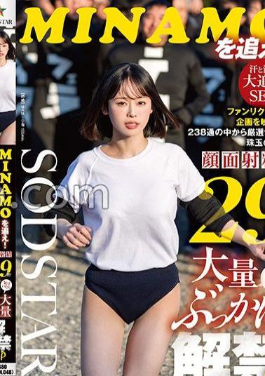 Mosaic START-346 Chase MINAMO! Sweat And Tears In This Big Chase SEX. 29 Facial Ejaculations In Total! Before You Know It, A Massive Bukkake Was Lifted! Special