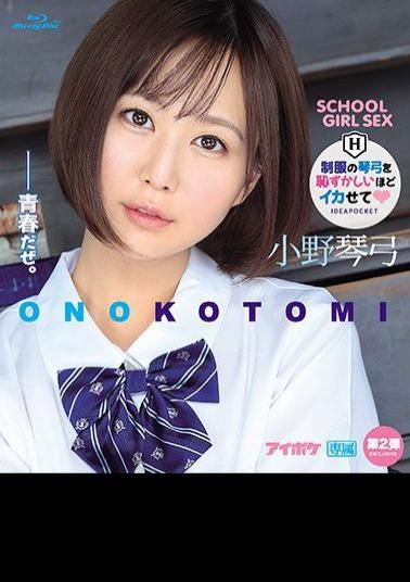 Mosaic IPX-651 Make Kotoyumi In Uniform Embarrassingly Squid Kotoyumi Ono (Blu-ray Disc)