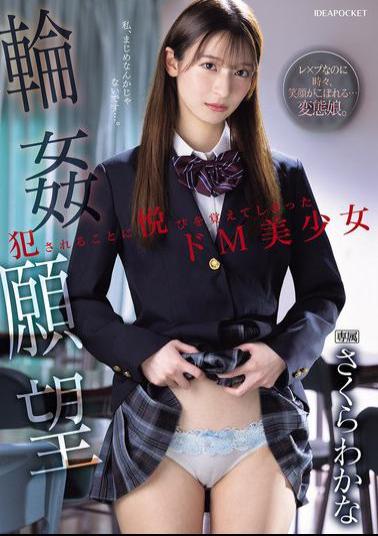 Mosaic IPZZ-600 Gangbang Desire: A Masochistic Beautiful Girl Who Learned The Pleasure Of Being Violated Wakana Sakura