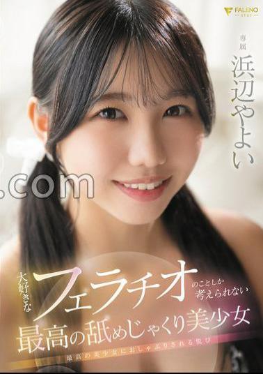 Mosaic FNS-070 The Best Licking Beautiful Girl Who Can Only Think About Her Favorite Blowjob Yayoi Hamabe With 5 Raw Photos 