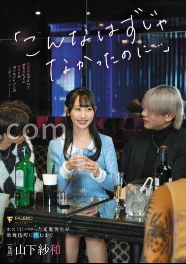 English sub FNS-041 'It Wasn't Supposed to Be Like This...' The Former Honor Student Who Became Obsessed with Hosts and Sank into Kabukicho, Sawa Yamashita, with Panties and Photos Included.