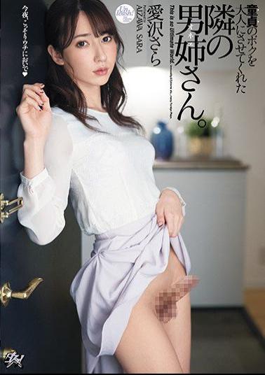 English Sub DASD-860 Sara Aizawa, The Boy And Sister Next Door Who Made Me An Adult As A Virgin