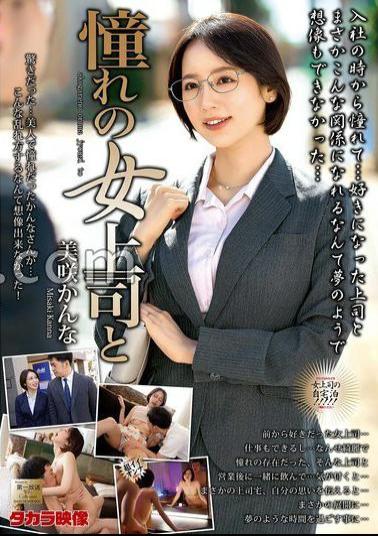 Mosaic MOND-296 With My Admired Female Boss, Kanna Misaki