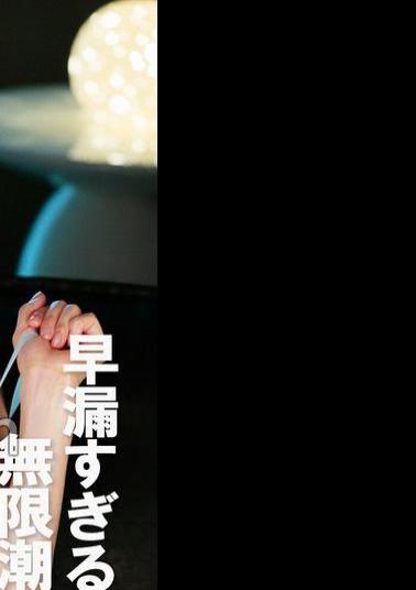 English sub FCR-008 Too Premature Ejaculation Omaco Infinite Squirting Orgasm