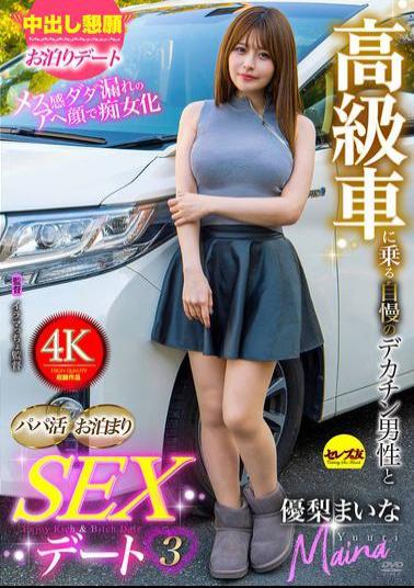 English Sub CEMD-710 A Sugar Daddy Overnight Sex Date 3 With A Big Dick Man Who Drives A Luxury Car Maina Yuri