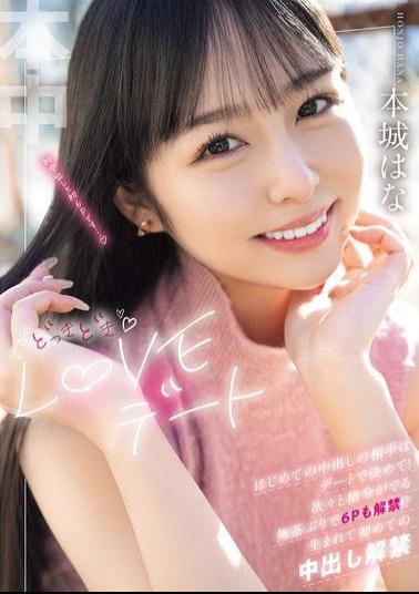 HMN-718 Exciting Love Date: Decide Who You'll Be Having Your First Creampie With On The Date! With Orders Coming One After Another, You'll Even Be Allowed To Have A 6P!? First Ever Creampie, Honjo Hana