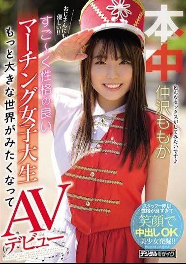 Mosaic HND-844 Gentle To Your Uncle! Amazing Marching Female College Student With A Good Personality AV Debut Because I Want To See A Bigger World Momoka Nakazawa