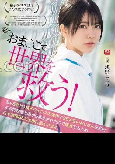 SONE-819 Save the World With My! My vaginal juice has been certified by the government as a special medicine that can completely cure uncles who are crazy about sex due to sperm virus attacks, so I am working rich sex treatment every day to eradicate it. Kokoro Asano (Blu-ray Disc) 