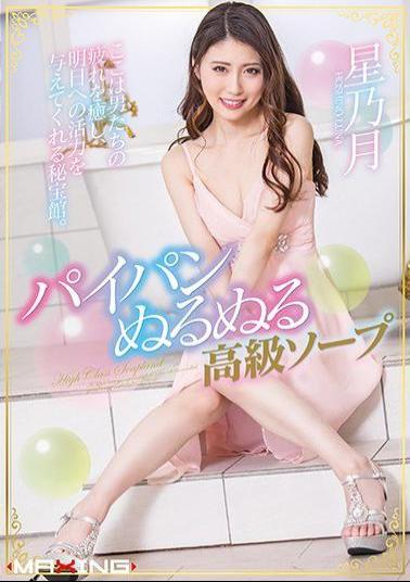 Mosaic MXGS-1016 Shaved Pearl Slimy Luxury Soap Hoshinetsuni