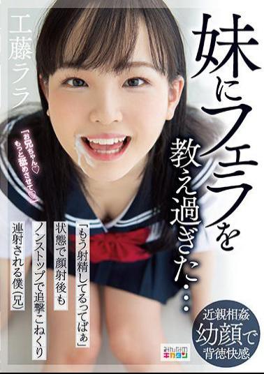 MIAA-581 I Taught My Sister Too Much Blowjob ... I'm Already Ejaculating, And Even After Facial Cumshots, I'm Chasing After A Non-stop Kneading And Firing Continuously (brother) Rara Kudo