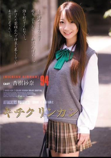 Mosaic SHKD-434 94 Kichikurinkan