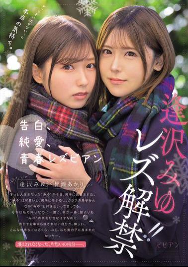 Mosaic BBAN-534 The True Feelings That I Have Never Been Able To Express. Confession, Pure Love, Youthful Lesbian Aizawa Miyu's Lesbian Debut!!
