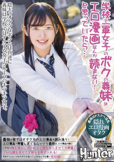 English Sub HUNTC-205 My Step-sister, Who Is A Top-class Girl At School, Doesn't Read Erotic Comics! Or So I Thought... But At Home, She Reads All The Erotic Comics Her Geek Brother Writes! She Gets Excited By Erotic Comics...