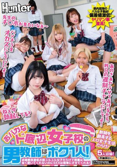 English Sub HUNTC-112 I'm The Only Male Teacher At This Stupid Bottom Girls' School! There Are A Lot Of Girls With Extremely Low Chastity Crotches And They Don't Listen To The Lessons At All, But They Make Sex Easy!