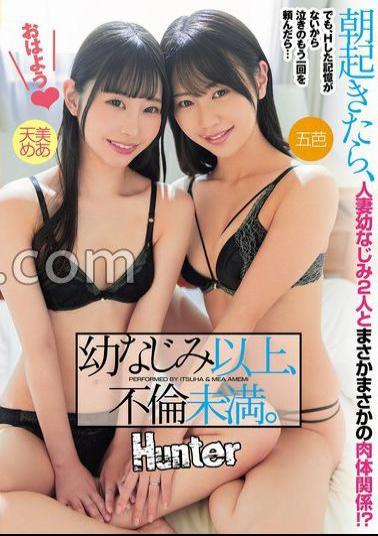 HNTRZ-013 More Than Childhood Friends, But Not Quite An Affair. When I Woke Up In The Morning, I Found Myself In A Physical Relationship With Two Married Childhood Friends! But I Don't Remember Having Sex, So I Tearfully Asked Them To Do It Again