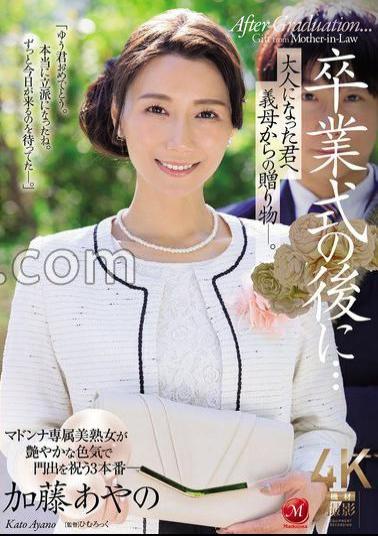 JUR-337 After The Graduation Ceremony A Gift From Your Mother-in-law To You As An Adult. Ayano Kato