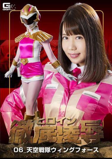 GHKQ-39 Heroine Thorough Violation Sky Squad Wing Force Mayu Minami