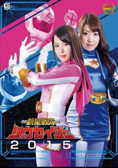 GIRO-33 New Star Squad Ryusei Ranger 2015