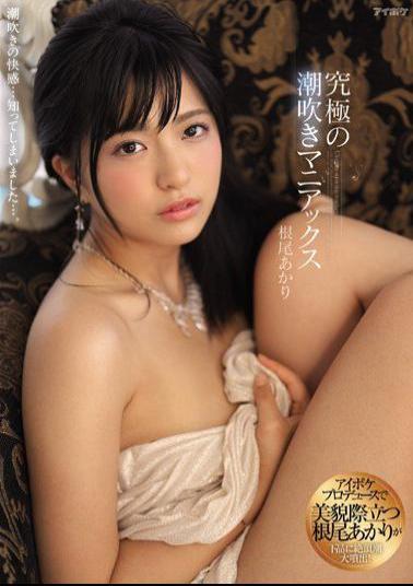 Mosaic IPX-446 Extreme Squirting Maniacs - Akari Neo