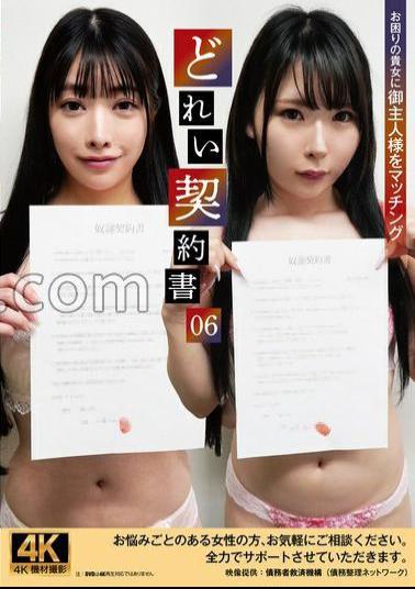 ACZD-232 Slave Contract 06