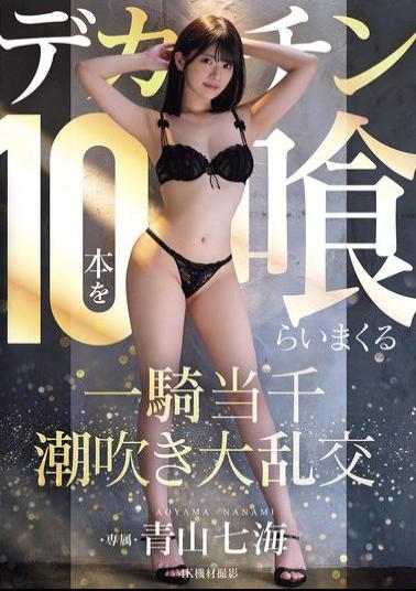 MIDA-120 Aoyama Nanami In A Squirting Orgy Where She Eats 10 Huge Dicks