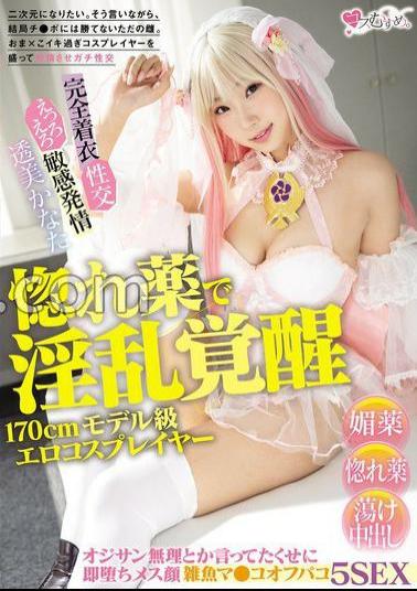 MUKC-081 A 170cm Tall Model-class Erotic Cosplayer Awakens To Lust With A Love Potion. She Said She Couldn't Handle Old Men, But She Fell For The Girl-faced, Small-time Pussy In 5 Off-camera Sex Scenes. Kanata Toumi