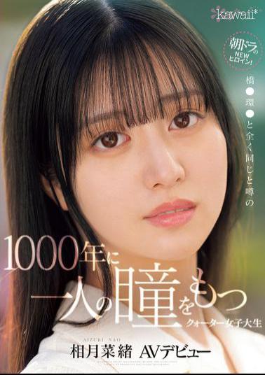 English Sub CAWD-690 The New Heroine Of The Morning Drama! A Quarter-Japanese College Student With Eyes That Are Rumored To Be Exactly The Same As Hashimoto Tamaki's, Nao Aizuki, Makes Her AV Debut