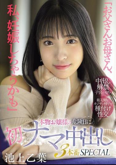 MIFD-570 Mom And Dad, I Might Be Pregnant A Real Young Lady's First Raw Creampie On Her Dangerous Day SPECIAL Otoha Ikegami