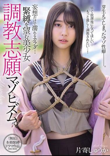 MUDR-320 A Body That Gets Wet Just From Fantasizing... A Beautiful Girl Who Wants To Be Tied Up. A Masochist Who Wants To Be Trained. Shuuka Katayose