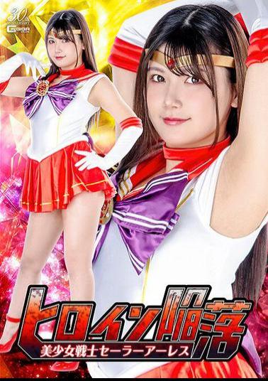 SPSD-37 Heroine Fall: Pretty Warrior Sailor Ares Yukari Nono