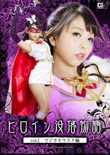 GTRL-28 Heroine Downfall Story Trilogy Vol.1 Magical Mask Hen God Snow