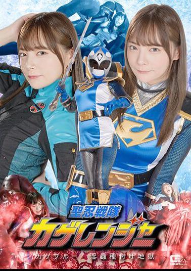 SPSB-29 Saint Shinobi Sentai Kageranger Kage Blue Insect Seeding Hell Mio Ichijo