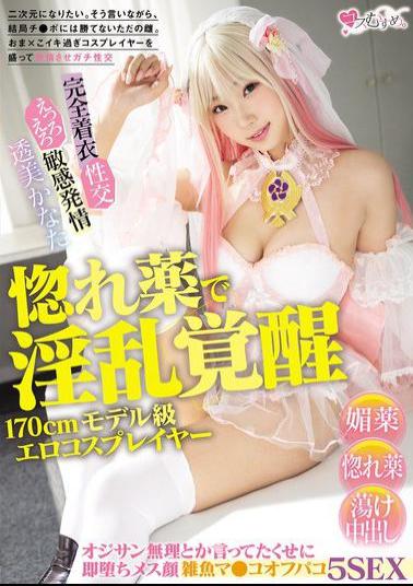 Mosaic MUKC-081 A 170cm Tall Model-class Erotic Cosplayer Awakens To Lust With A Love Potion. She Said She Couldn't Handle Old Men, But She Fell For The Girl-faced, Small-time Pussy In 5 Off-camera Sex Scenes. Kanata Toumi